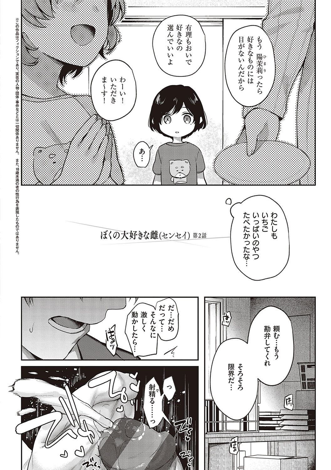 [YOSHITORA] Kedamono Inmoralism [Digital] Bildnummer 147