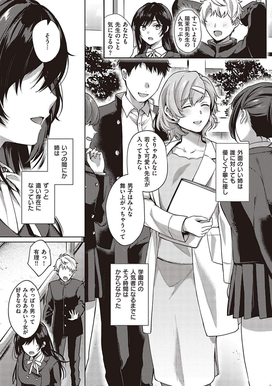 [YOSHITORA] Kedamono Inmoralism [Digital] Bildnummer 153