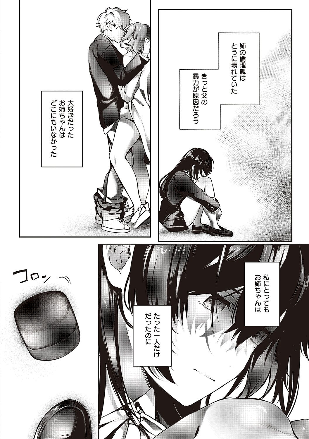 [YOSHITORA] Kedamono Inmoralism [Digital] Bildnummer 159