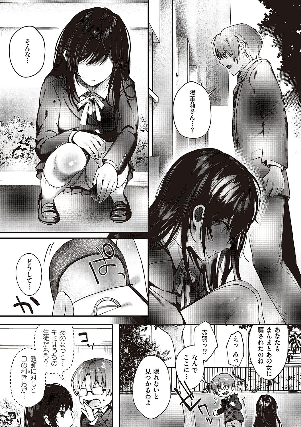 [YOSHITORA] Kedamono Inmoralism [Digital] Bildnummer 160