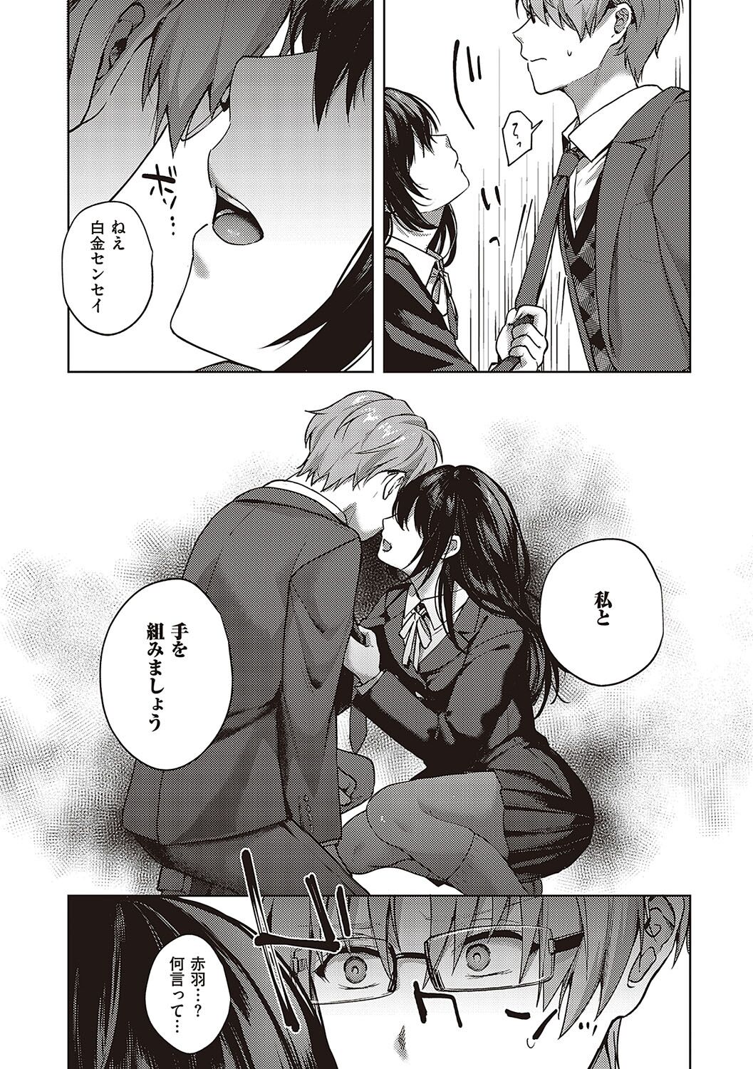 [YOSHITORA] Kedamono Inmoralism [Digital] Bildnummer 161