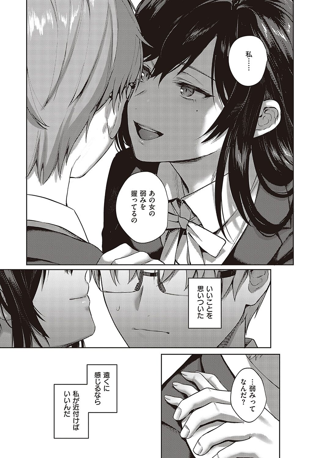 [YOSHITORA] Kedamono Inmoralism [Digital] Bildnummer 162