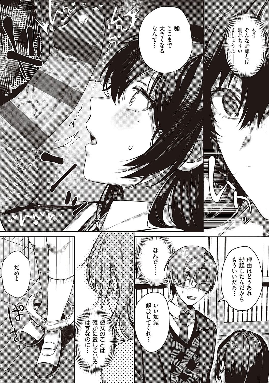 [YOSHITORA] Kedamono Inmoralism [Digital] Bildnummer 168