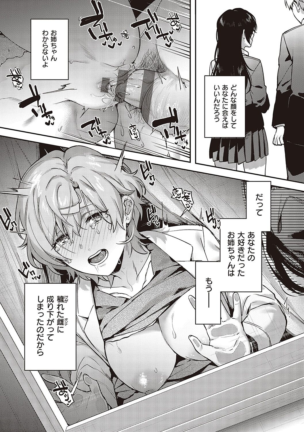 [YOSHITORA] Kedamono Inmoralism [Digital] Bildnummer 199