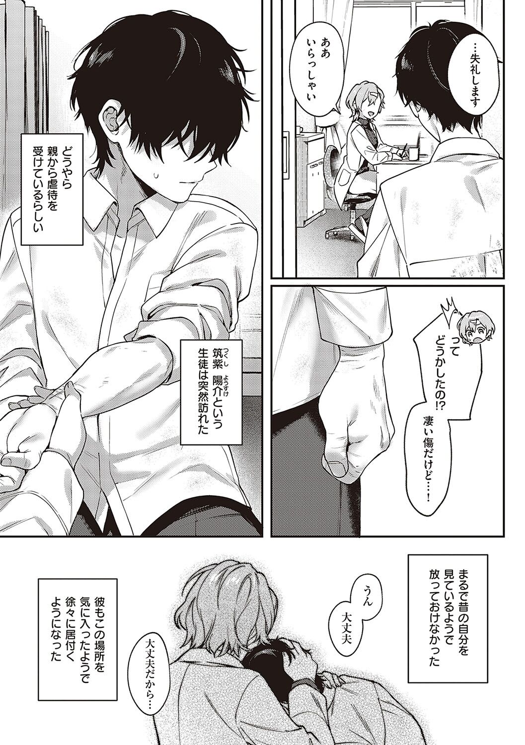 [YOSHITORA] Kedamono Inmoralism [Digital] Bildnummer 200