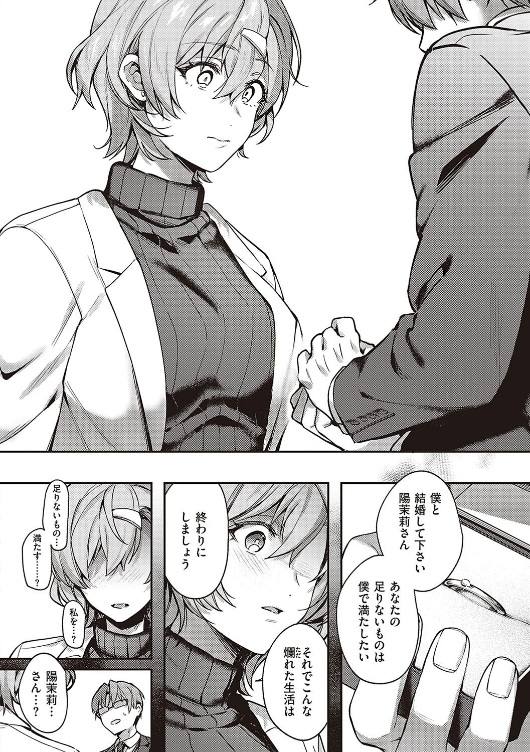 [YOSHITORA] Kedamono Inmoralism [Digital] Bildnummer 235