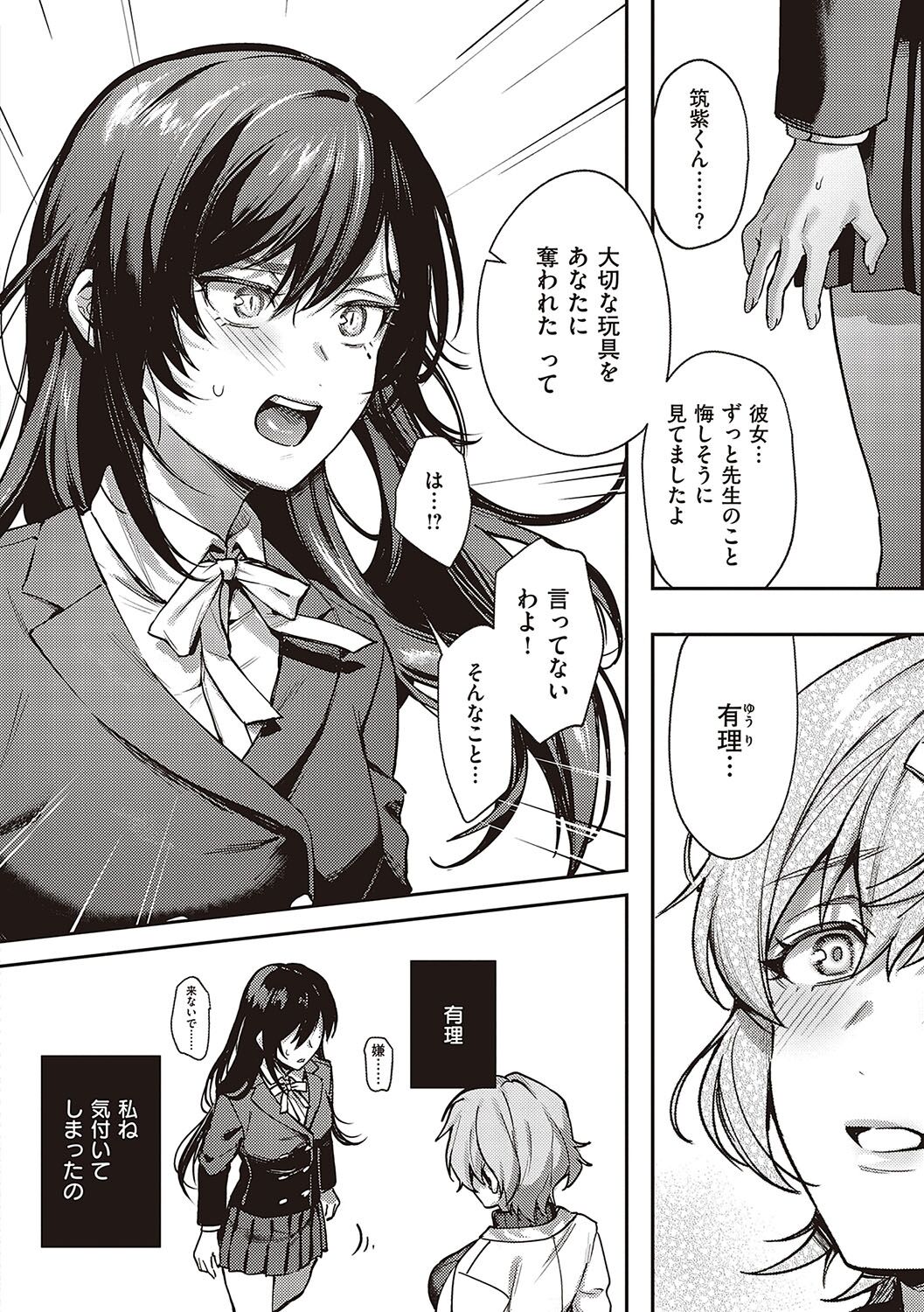 [YOSHITORA] Kedamono Inmoralism [Digital] Bildnummer 251