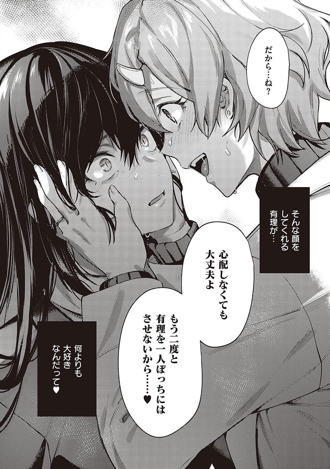 [YOSHITORA] Kedamono Inmoralism [Digital] Bildnummer 253