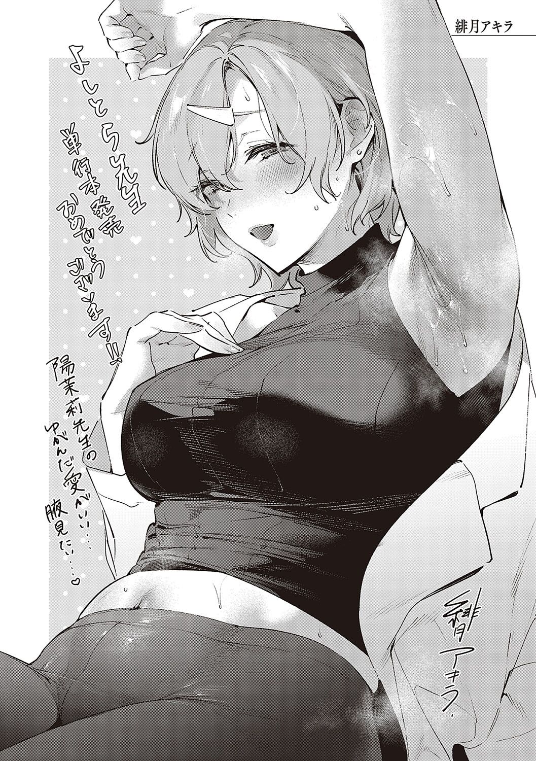 [YOSHITORA] Kedamono Inmoralism [Digital] Bildnummer 281