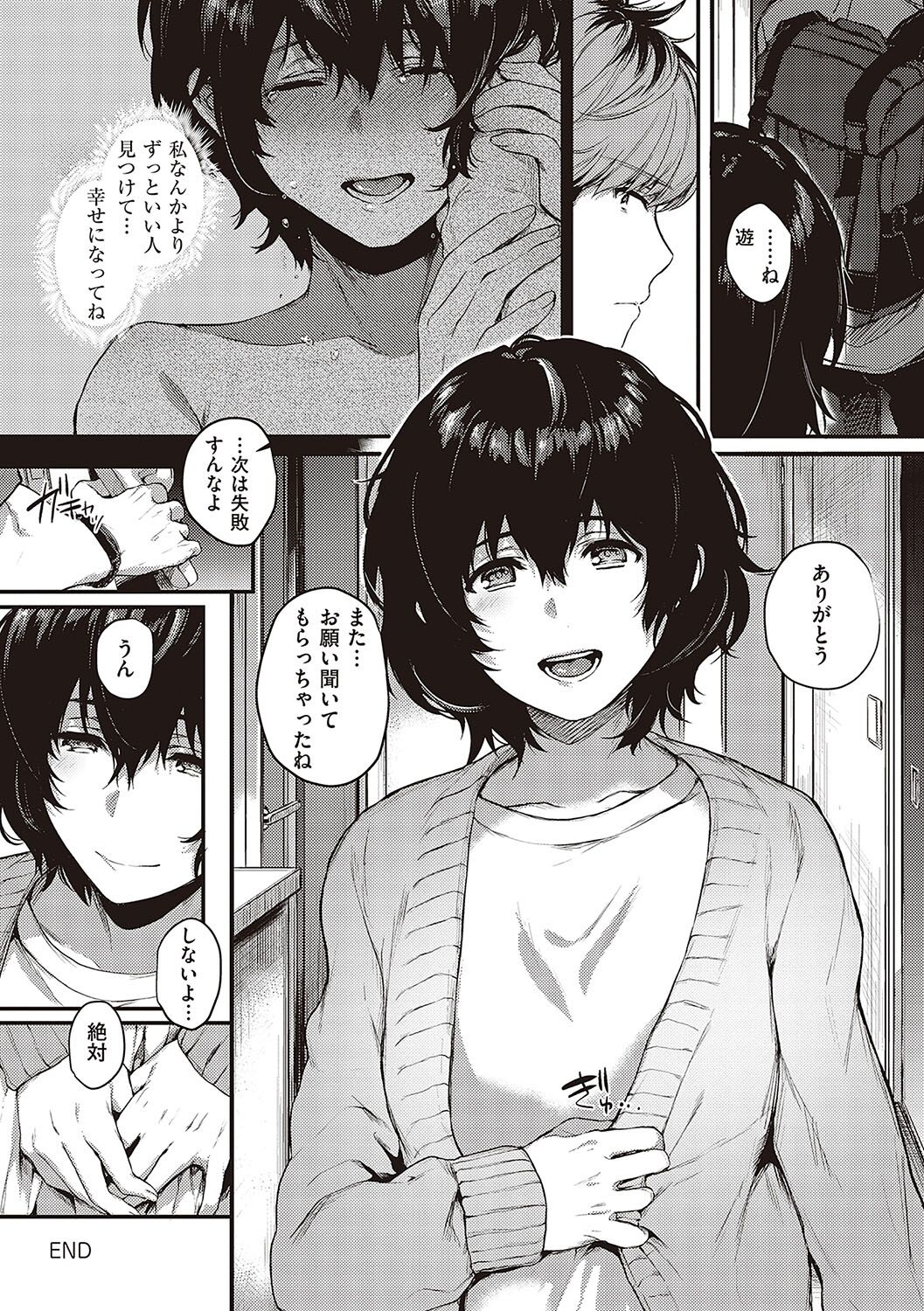 [YOSHITORA] Kedamono Inmoralism [Digital] Bildnummer 315