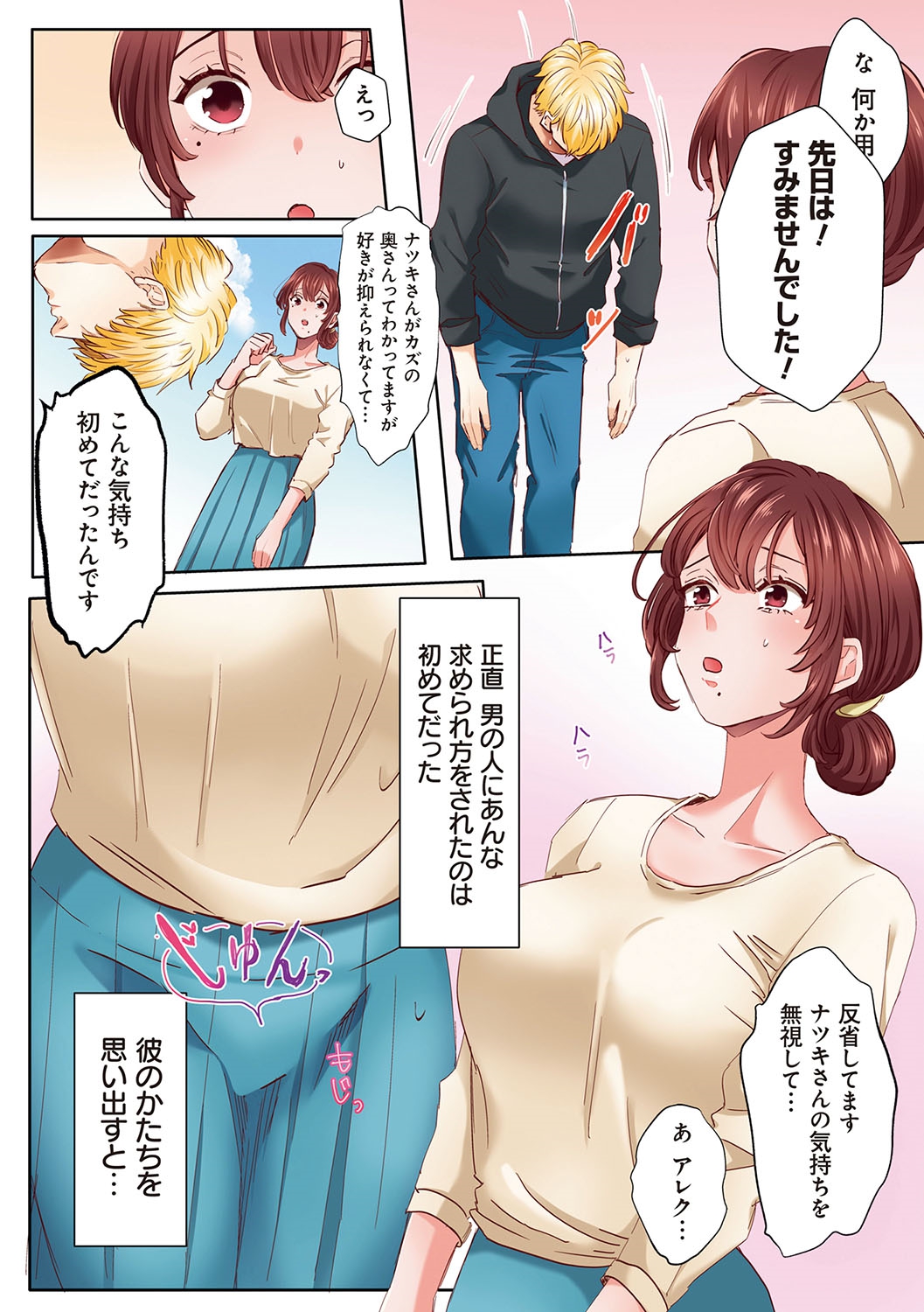 [Azumaya Manju] "Okusan no Ana, Ore no de Fusaide agemasu ne?" Yokkyuu Fuman na Hitozuma ga Rinjin Ryuugakusei no XL Chinpo ni Ochiru made... [Digital] numero di immagine  29