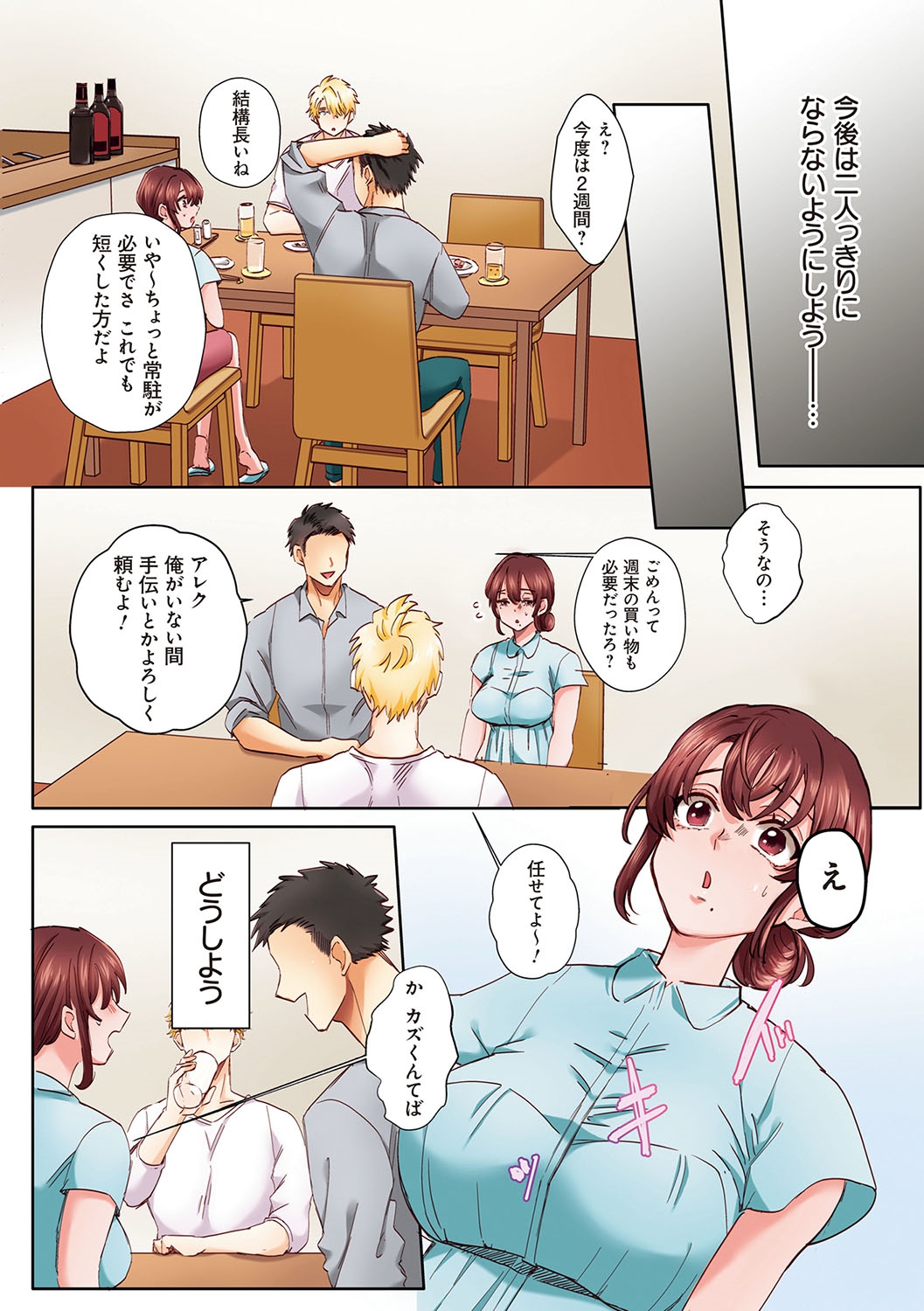 [Azumaya Manju] "Okusan no Ana, Ore no de Fusaide agemasu ne?" Yokkyuu Fuman na Hitozuma ga Rinjin Ryuugakusei no XL Chinpo ni Ochiru made... [Digital] numero di immagine  31