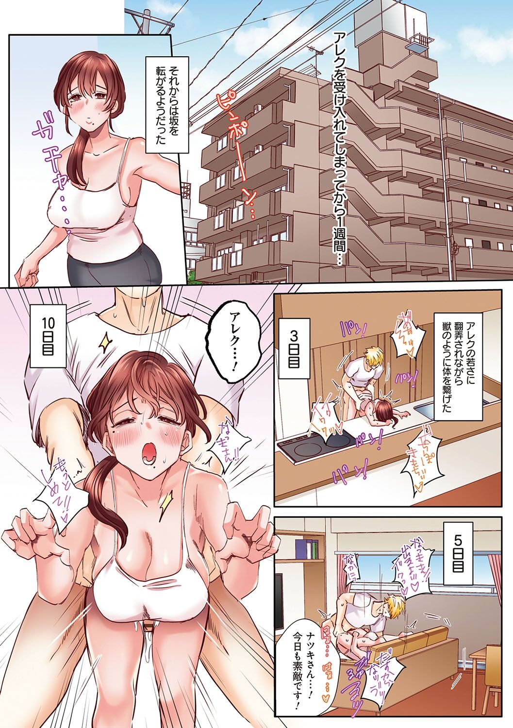 [Azumaya Manju] "Okusan no Ana, Ore no de Fusaide agemasu ne?" Yokkyuu Fuman na Hitozuma ga Rinjin Ryuugakusei no XL Chinpo ni Ochiru made... [Digital] numero di immagine  47