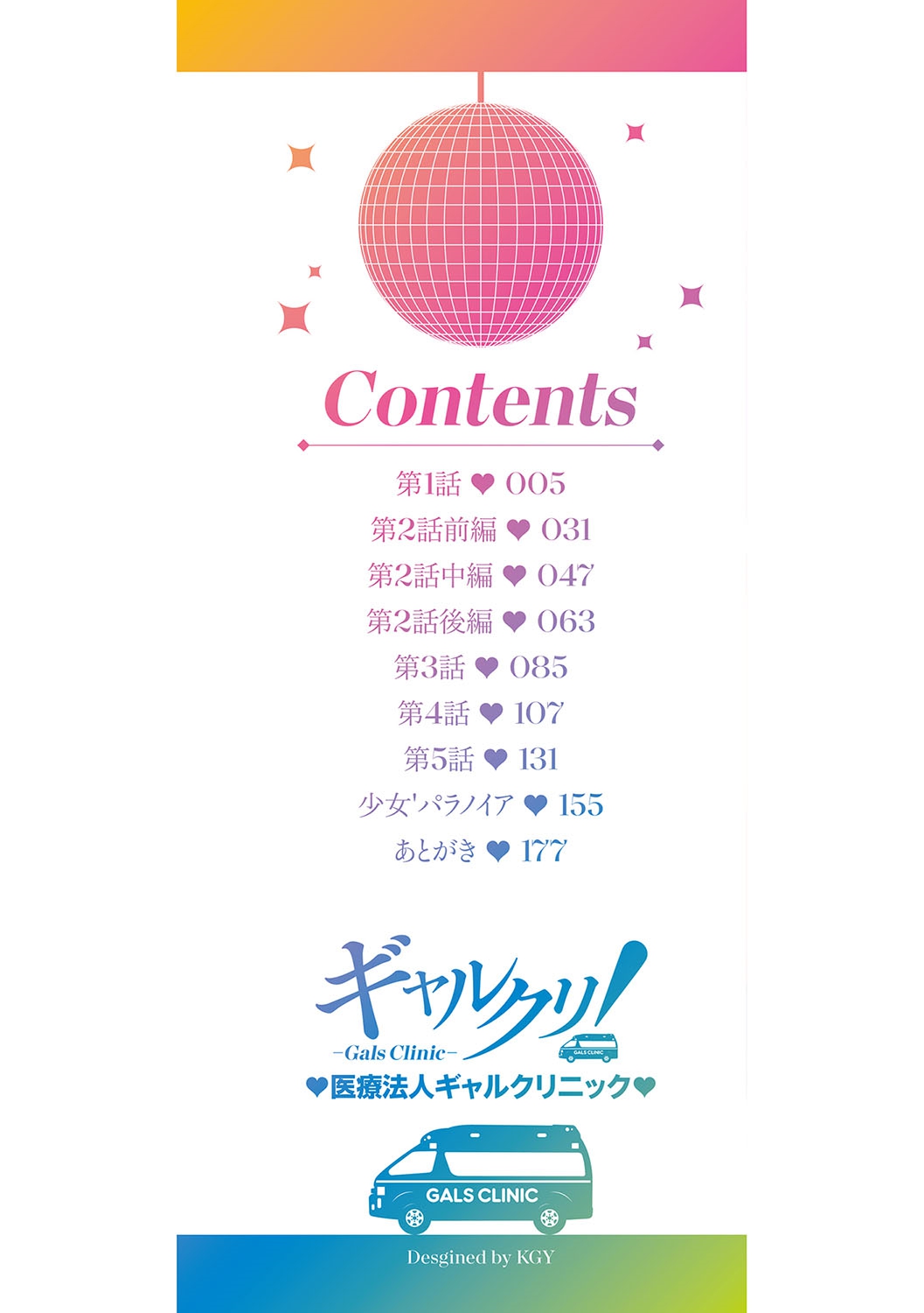 [Sakagami Umi] GalCli! Iryou Houjin Gals Clinic [Digital] numero di immagine  3