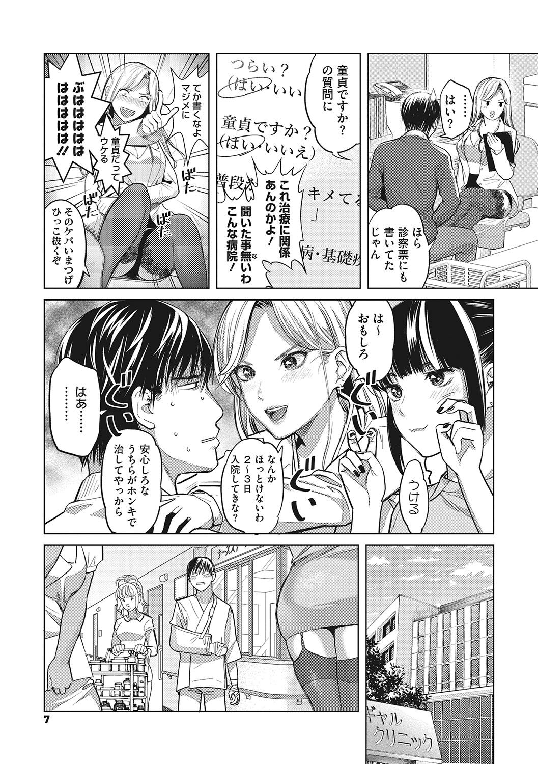 [Sakagami Umi] GalCli! Iryou Houjin Gals Clinic [Digital] numero di immagine  8