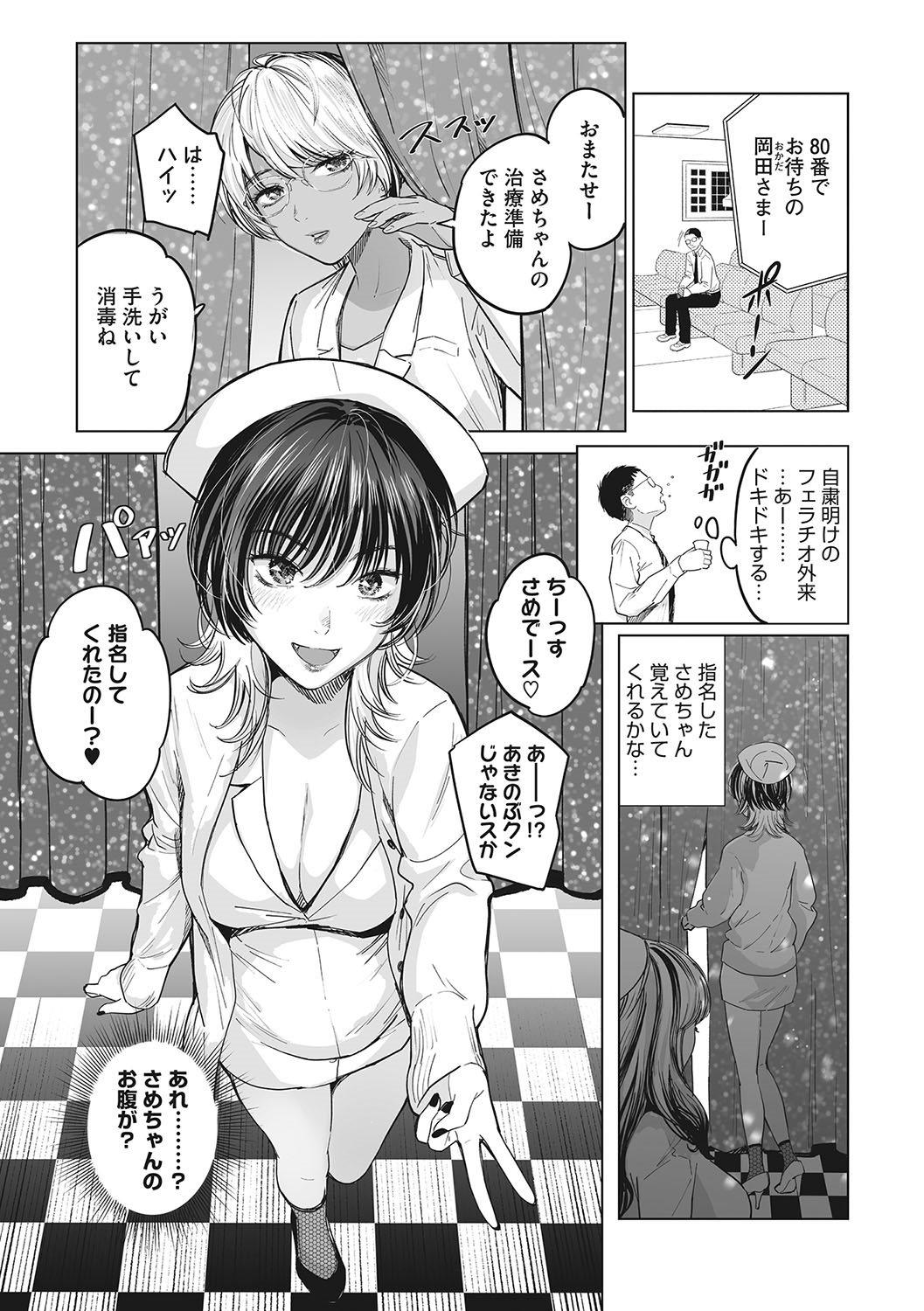[Sakagami Umi] GalCli! Iryou Houjin Gals Clinic [Digital] numero di immagine  108