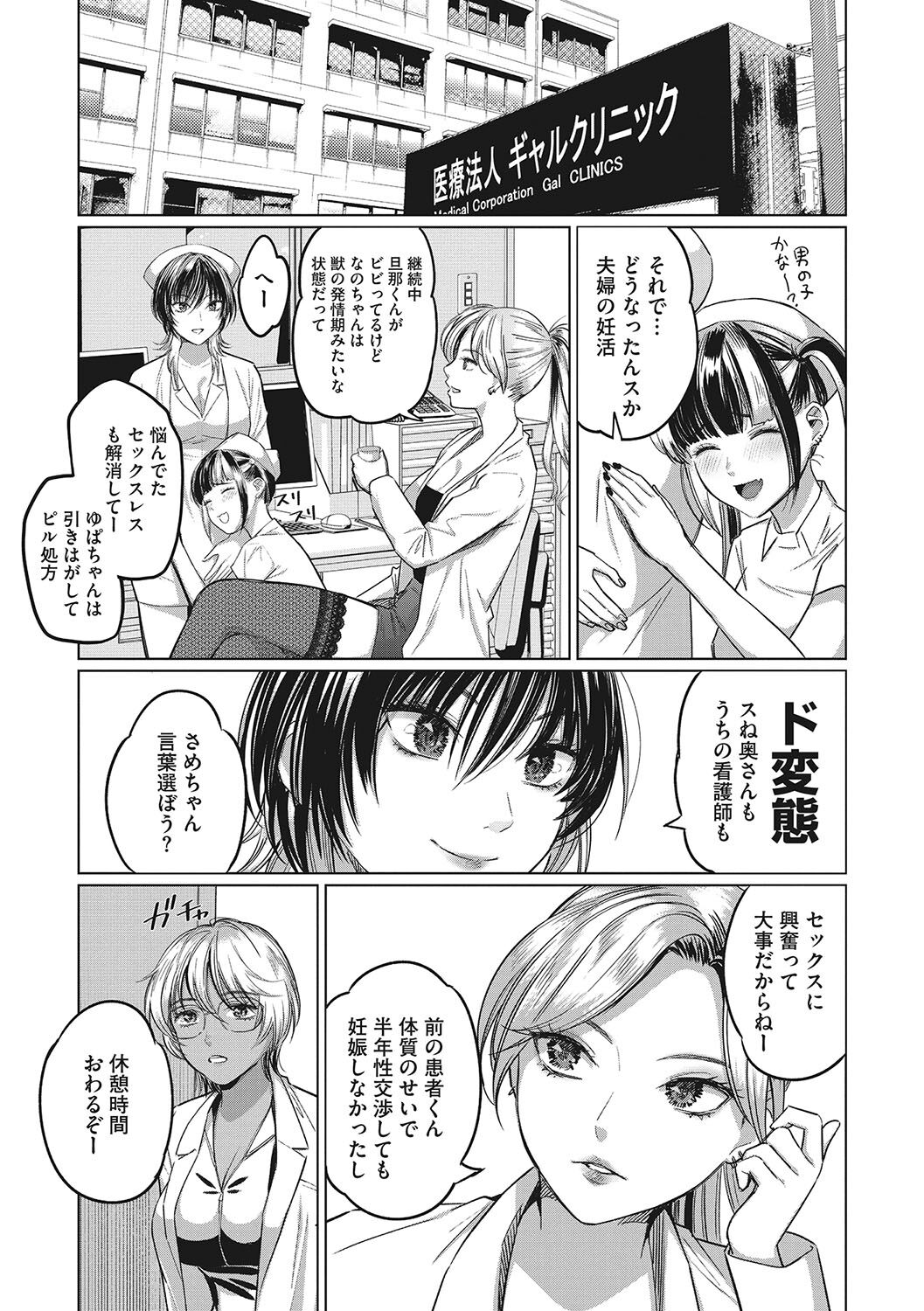 [Sakagami Umi] GalCli! Iryou Houjin Gals Clinic [Digital] numero di immagine  154