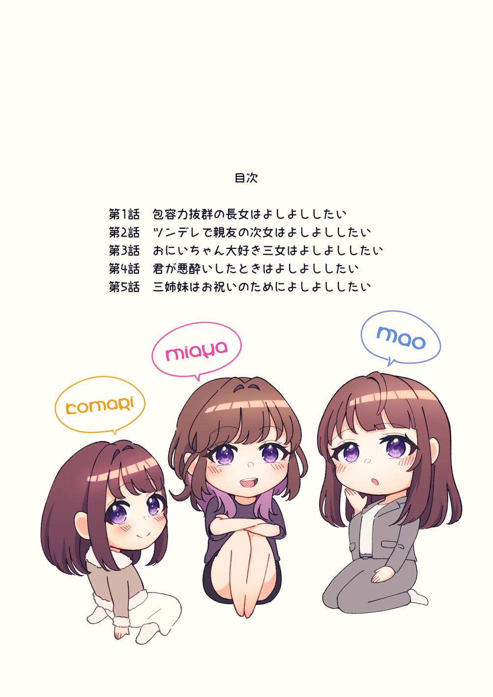 [crluck solve (Kuraminenot)] Yuragi Sanshimai wa Yoshi Yoshi Shitai ~Futsuu no Otona o Attouteki ni Amayakasu Icha Love Ecchi~ image number 3