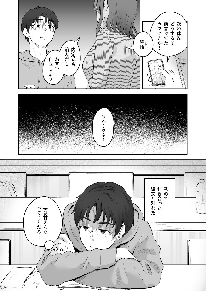 [crluck solve (Kuraminenot)] Yuragi Sanshimai wa Yoshi Yoshi Shitai ~Futsuu no Otona o Attouteki ni Amayakasu Icha Love Ecchi~ image number 5