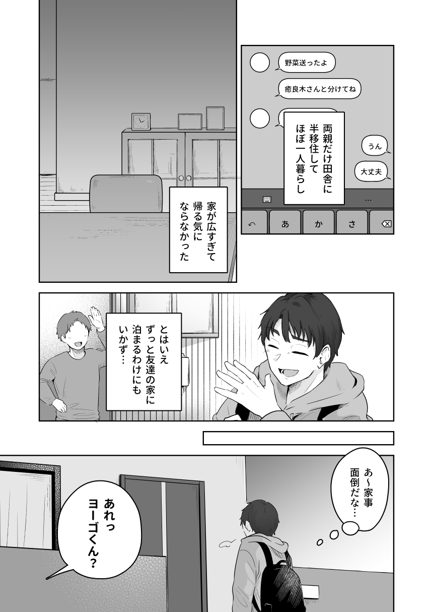 [crluck solve (Kuraminenot)] Yuragi Sanshimai wa Yoshi Yoshi Shitai ~Futsuu no Otona o Attouteki ni Amayakasu Icha Love Ecchi~ image number 6