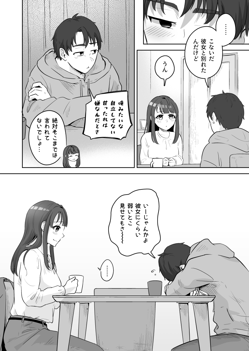 [crluck solve (Kuraminenot)] Yuragi Sanshimai wa Yoshi Yoshi Shitai ~Futsuu no Otona o Attouteki ni Amayakasu Icha Love Ecchi~ image number 9