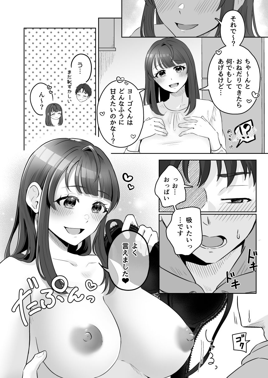 [crluck solve (Kuraminenot)] Yuragi Sanshimai wa Yoshi Yoshi Shitai ~Futsuu no Otona o Attouteki ni Amayakasu Icha Love Ecchi~ image number 13