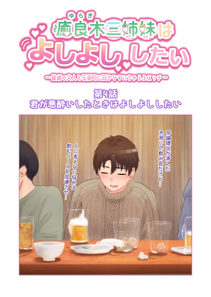 [crluck solve (Kuraminenot)] Yuragi Sanshimai wa Yoshi Yoshi Shitai ~Futsuu no Otona o Attouteki ni Amayakasu Icha Love Ecchi~ image number 64