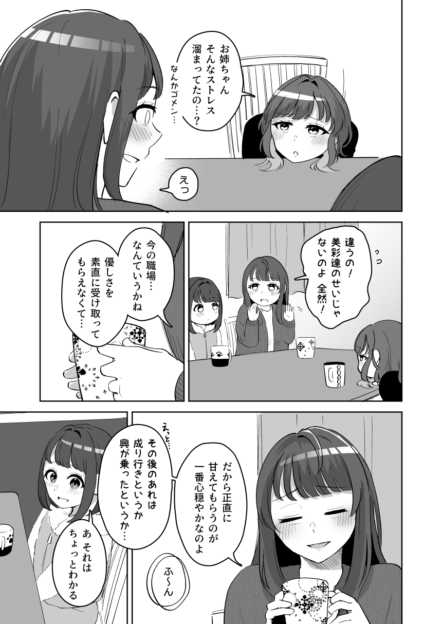 [crluck solve (Kuraminenot)] Yuragi Sanshimai wa Yoshi Yoshi Shitai ~Futsuu no Otona o Attouteki ni Amayakasu Icha Love Ecchi~ image number 70