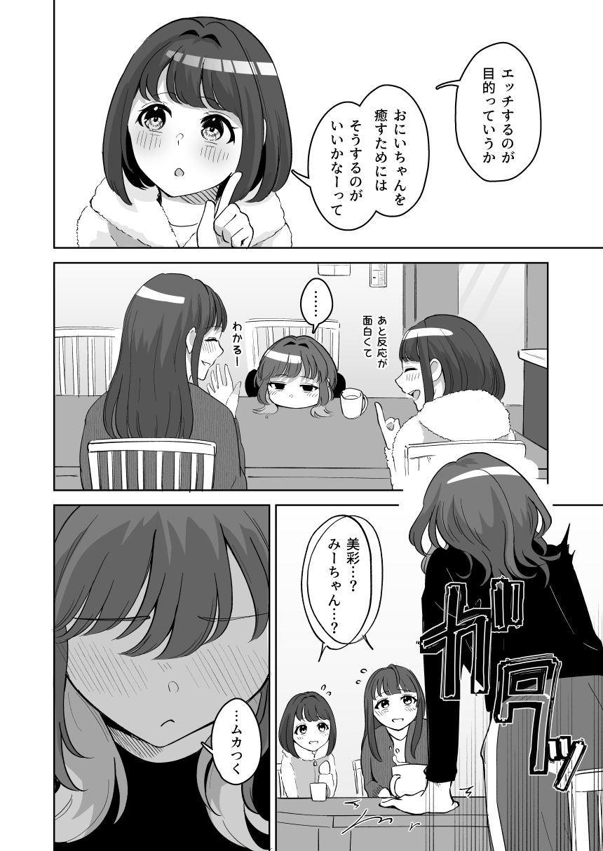 [crluck solve (Kuraminenot)] Yuragi Sanshimai wa Yoshi Yoshi Shitai ~Futsuu no Otona o Attouteki ni Amayakasu Icha Love Ecchi~ image number 71