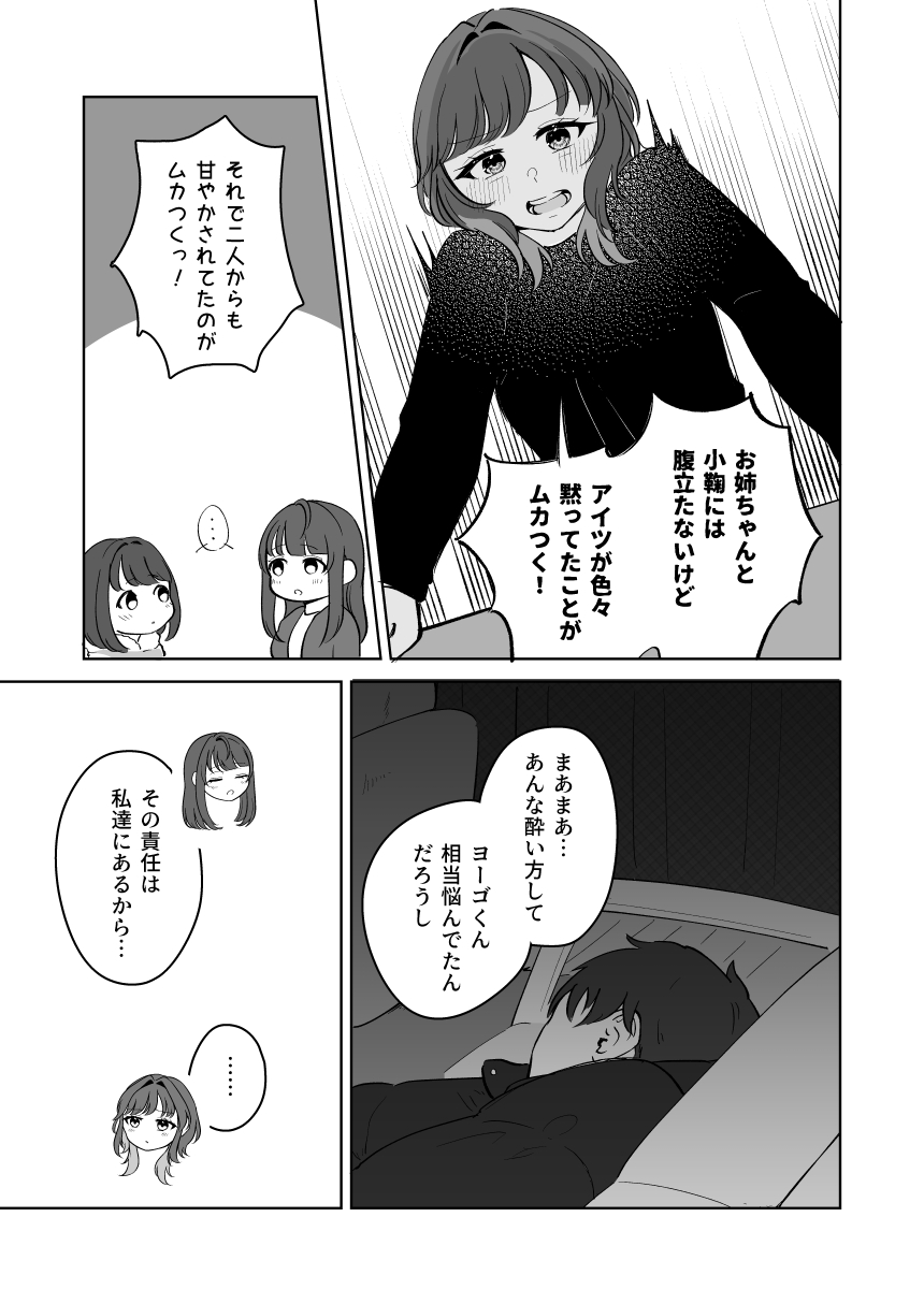 [crluck solve (Kuraminenot)] Yuragi Sanshimai wa Yoshi Yoshi Shitai ~Futsuu no Otona o Attouteki ni Amayakasu Icha Love Ecchi~ image number 72