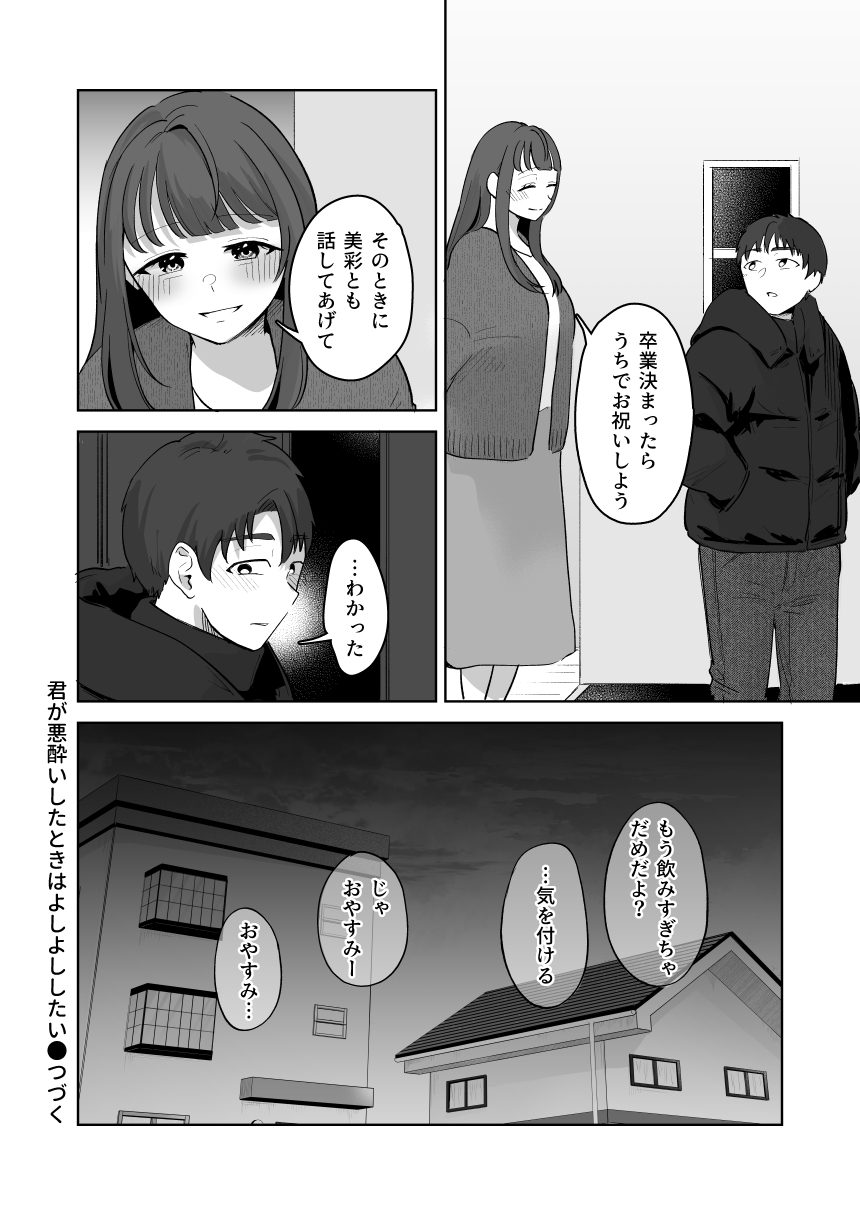 [crluck solve (Kuraminenot)] Yuragi Sanshimai wa Yoshi Yoshi Shitai ~Futsuu no Otona o Attouteki ni Amayakasu Icha Love Ecchi~ image number 79