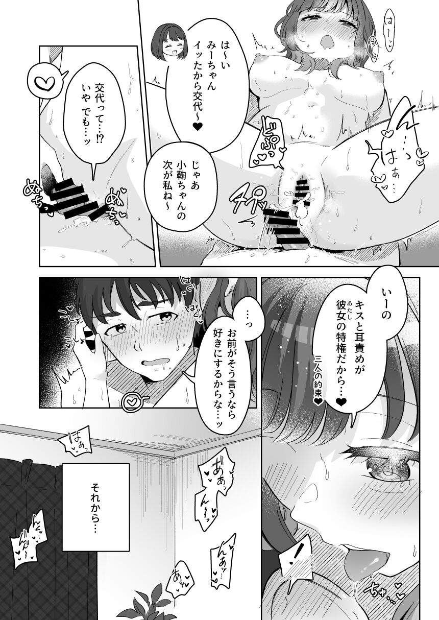 [crluck solve (Kuraminenot)] Yuragi Sanshimai wa Yoshi Yoshi Shitai ~Futsuu no Otona o Attouteki ni Amayakasu Icha Love Ecchi~ image number 97