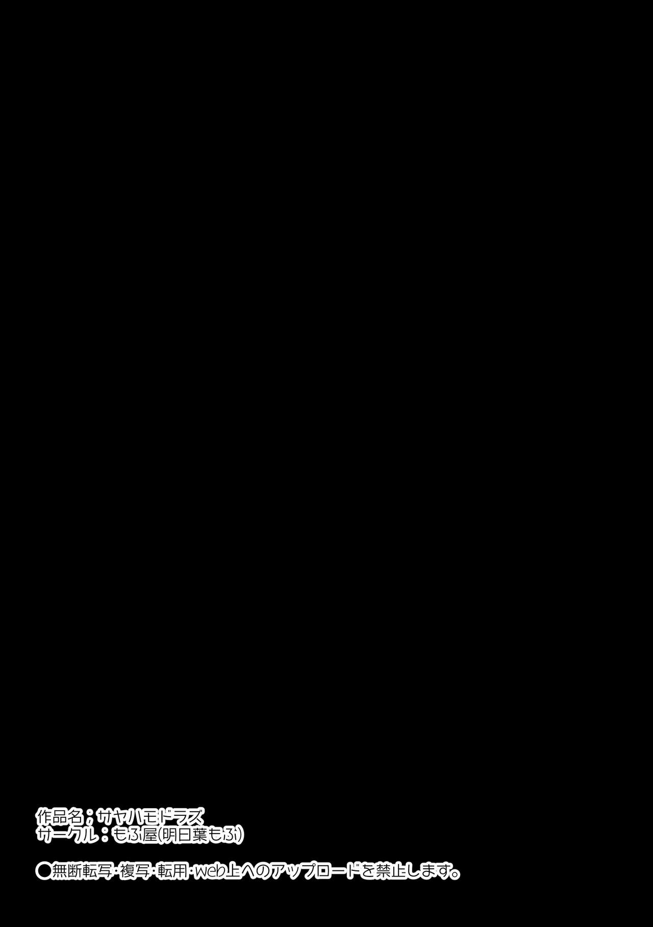 [Mofuya (Ashitaba Mofu)] Saya wa Modorazu 图片编号 2