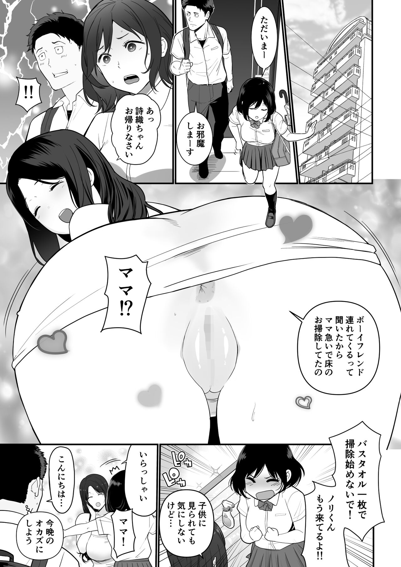 [Nagaremono (Ando Ryu)] Kanojo no Mama ga H Sugite Gaman Dekinai 图片编号 2