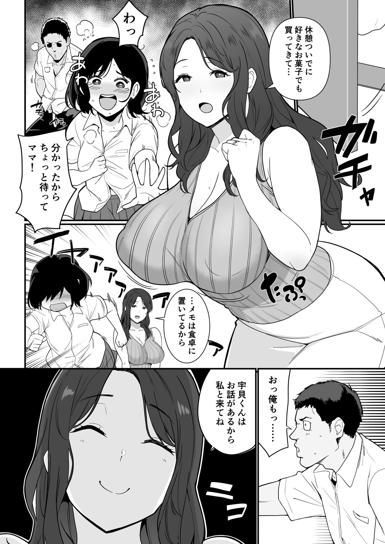 [Nagaremono (Ando Ryu)] Kanojo no Mama ga H Sugite Gaman Dekinai 图片编号 5