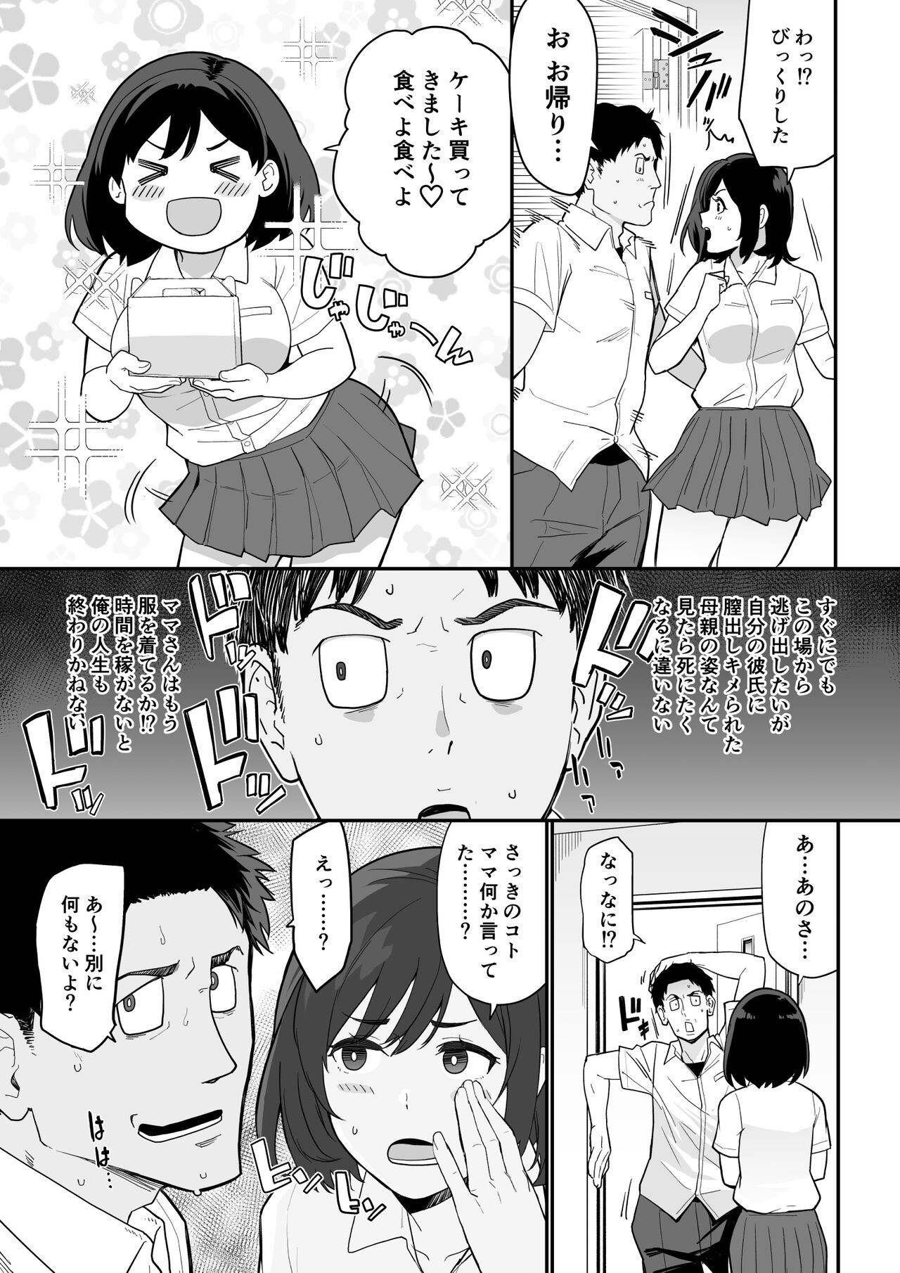 [Nagaremono (Ando Ryu)] Kanojo no Mama ga H Sugite Gaman Dekinai 图片编号 22