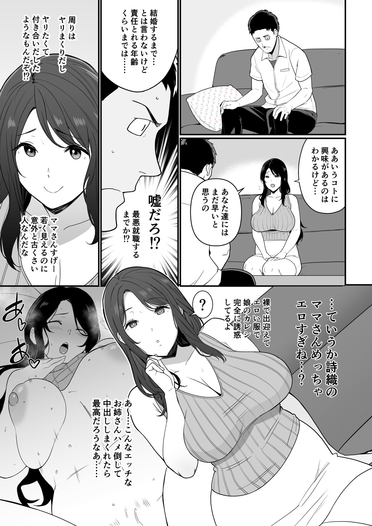 [Nagaremono (Ando Ryu)] Kanojo no Mama ga H Sugite Gaman Dekinai 图片编号 50