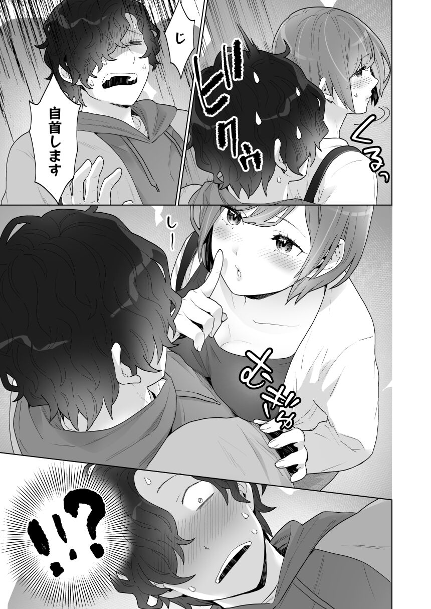 [Uruudoki (Oyu)] Chikan x Chikan wa Wakan desu!? 26eme image