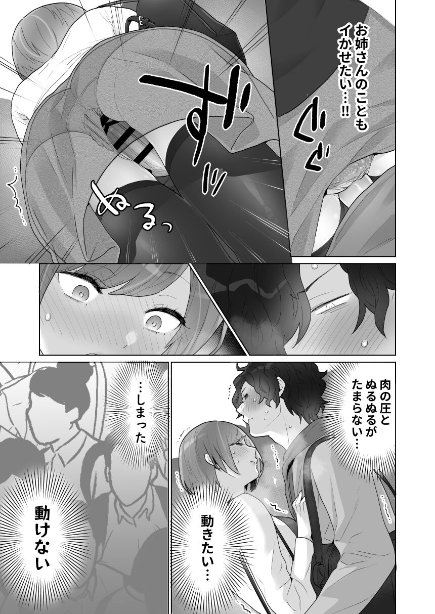 [Uruudoki (Oyu)] Chikan x Chikan wa Wakan desu!? 36eme image