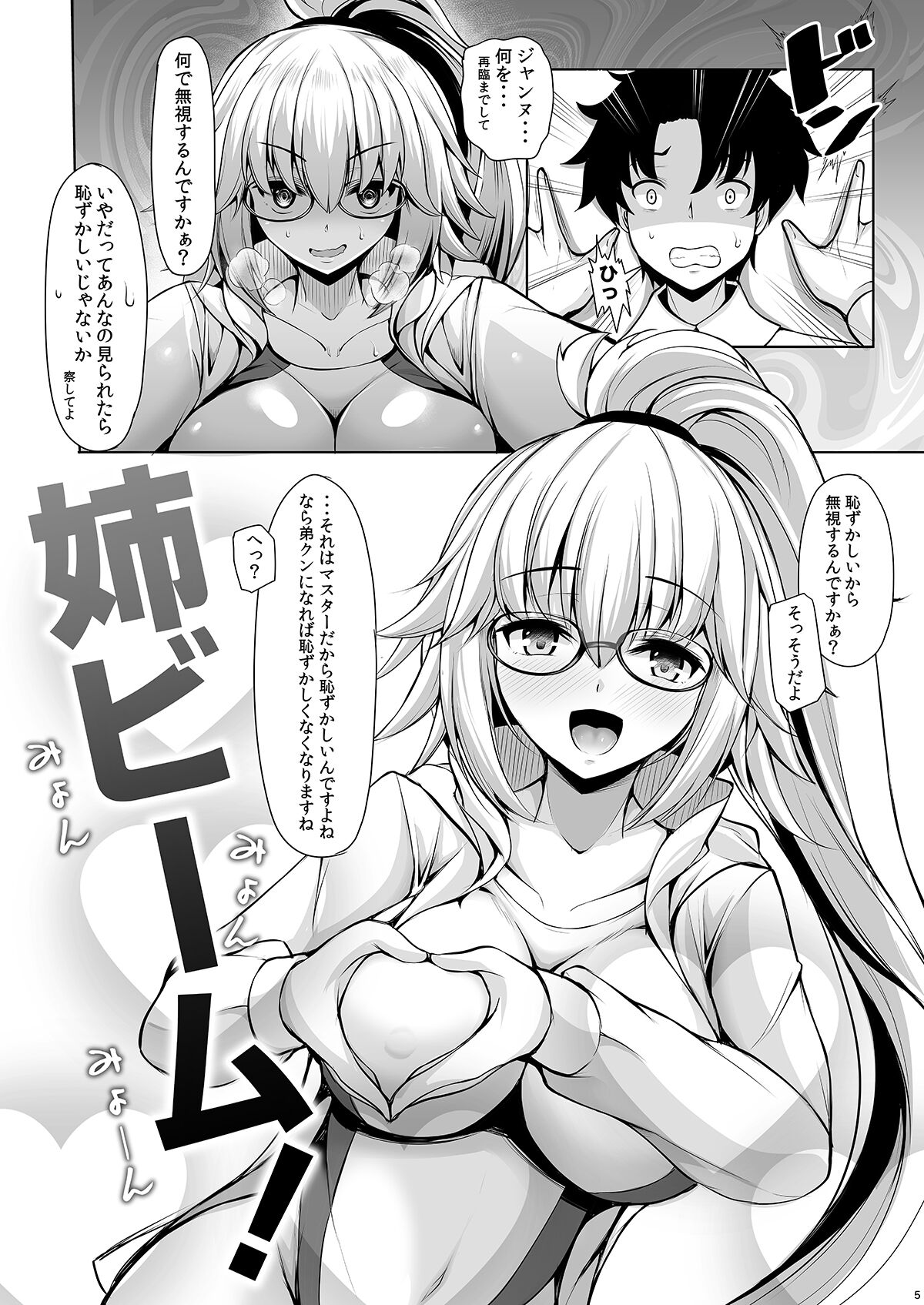 [Rocket Chousashitsu (Koza)] Jeanne Onee-chan ni wa Sakaraenai (Fate/Grand Order) [Digital] image number 4