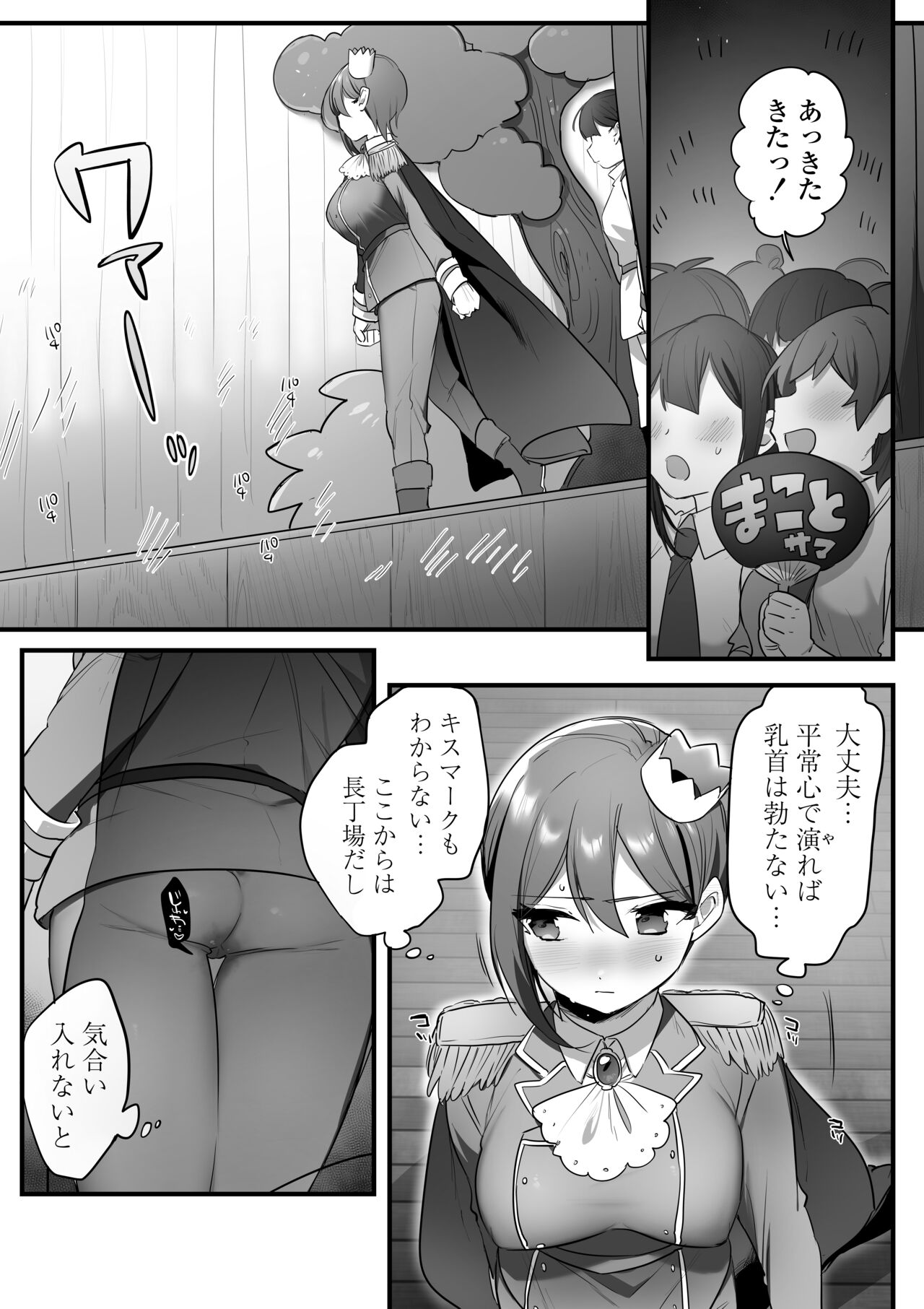 [Misaki (Ousato Notsuwa)] Engekibu no Ouji-sama image number 58