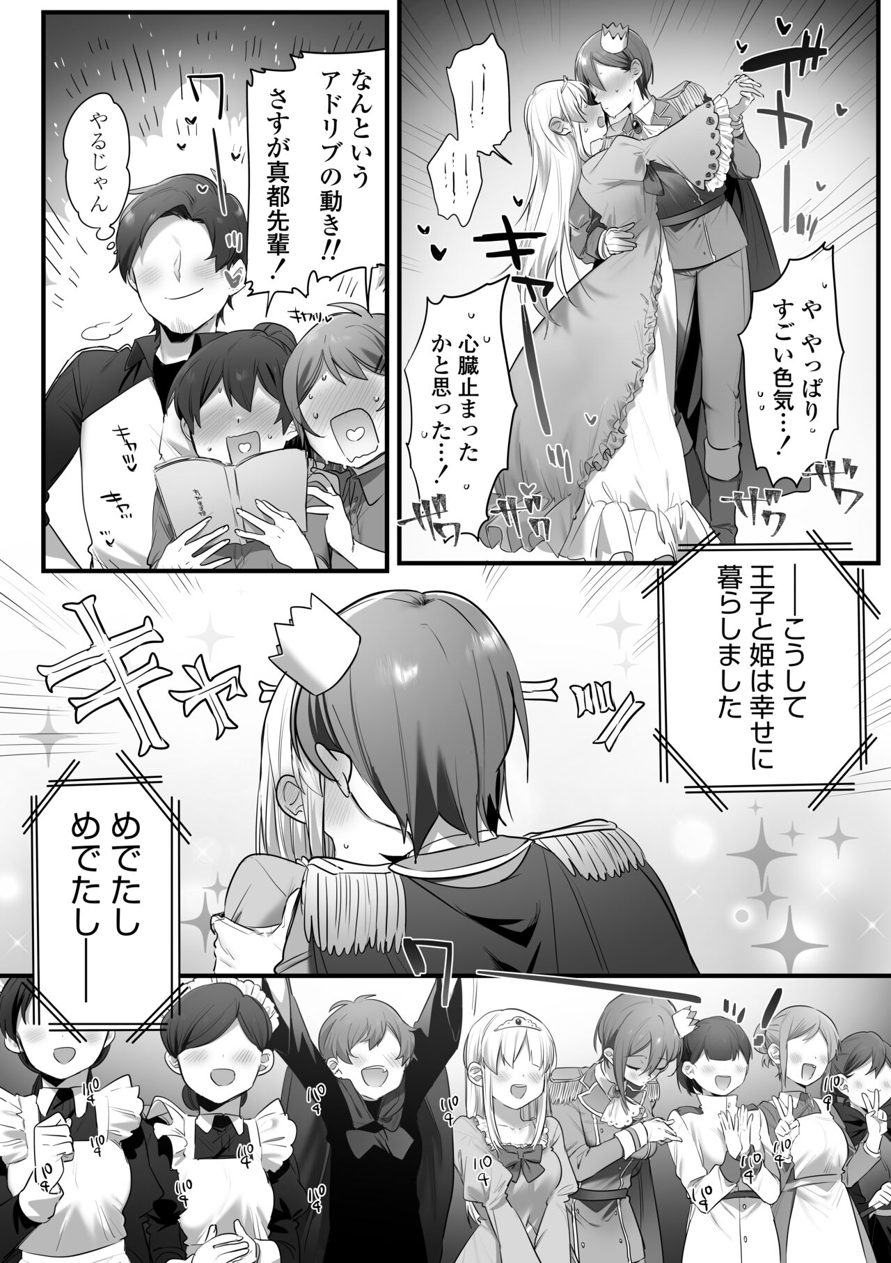 [Misaki (Ousato Notsuwa)] Engekibu no Ouji-sama image number 68