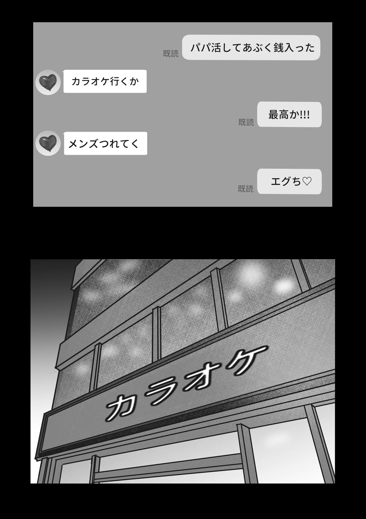 [Makuragi Zabuton] Gal ga Papakatsu ni Hamaru Riyuu image number 20