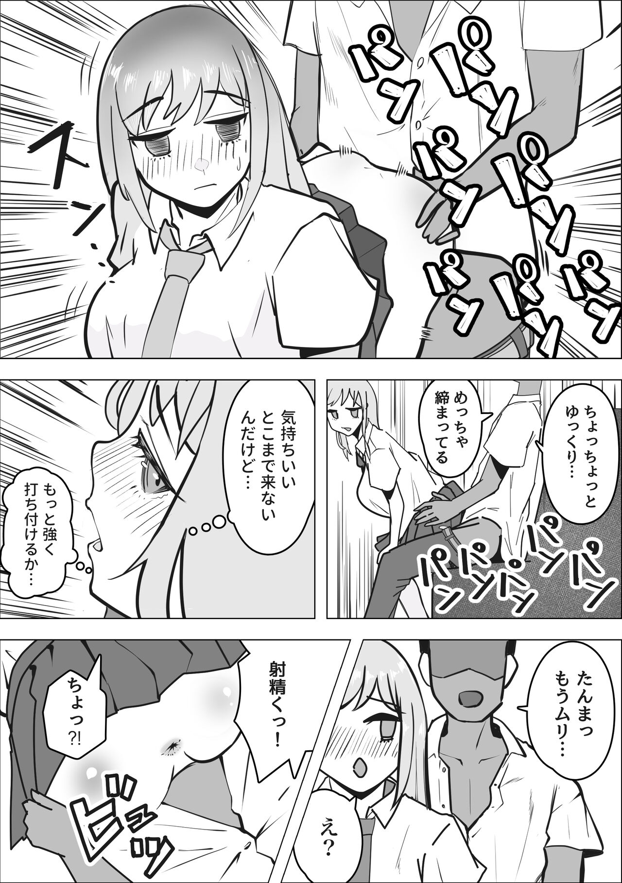 [Makuragi Zabuton] Gal ga Papakatsu ni Hamaru Riyuu image number 23