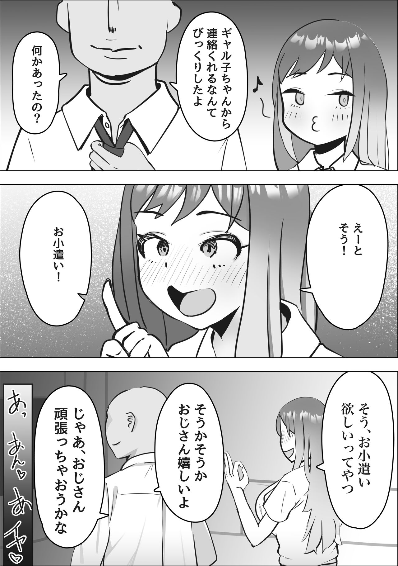 [Makuragi Zabuton] Gal ga Papakatsu ni Hamaru Riyuu image number 26