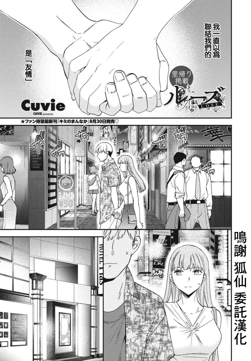 [Cuvie] Lose (COMIC Tsuyahime Vol. 001) [Chinese] [Digital] imagen número 1