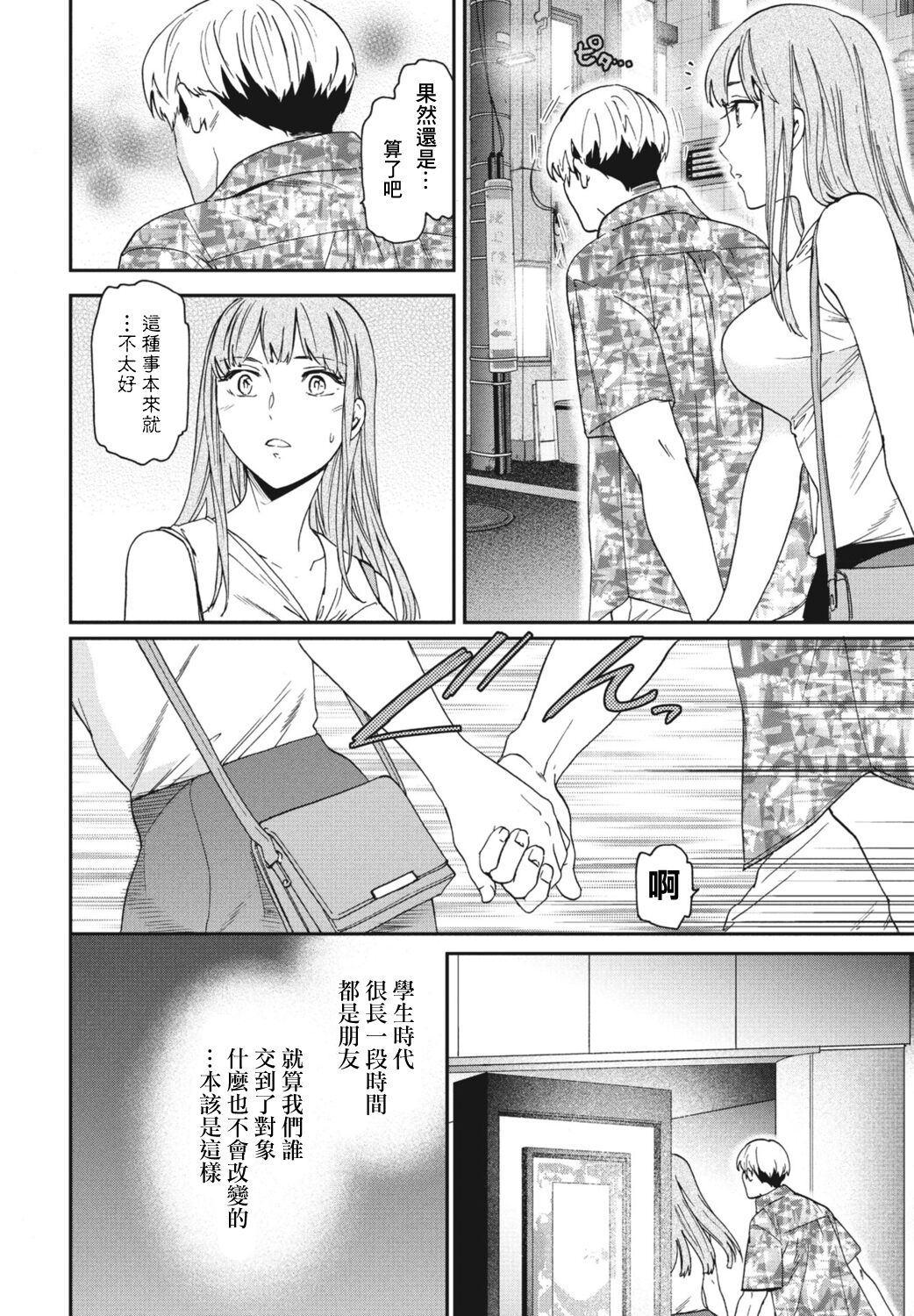 [Cuvie] Lose (COMIC Tsuyahime Vol. 001) [Chinese] [Digital] imagen número 2