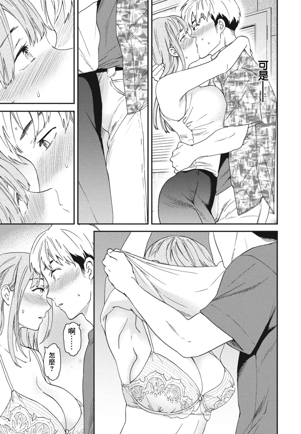 [Cuvie] Lose (COMIC Tsuyahime Vol. 001) [Chinese] [Digital] imagen número 3