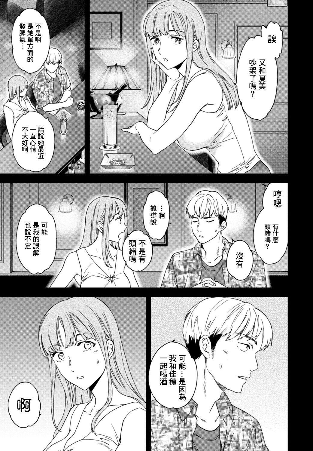 [Cuvie] Lose (COMIC Tsuyahime Vol. 001) [Chinese] [Digital] imagen número 7