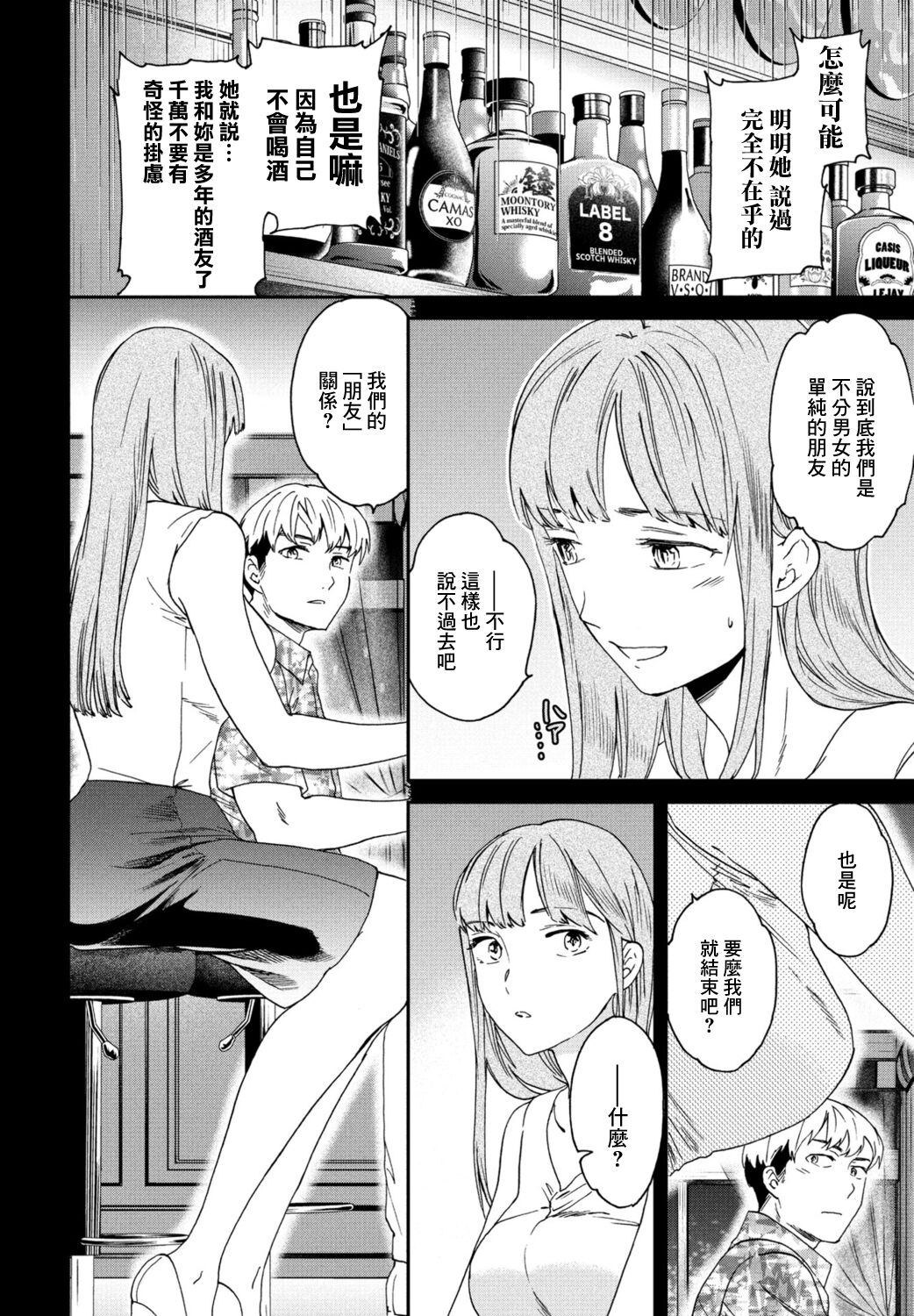 [Cuvie] Lose (COMIC Tsuyahime Vol. 001) [Chinese] [Digital] imagen número 8